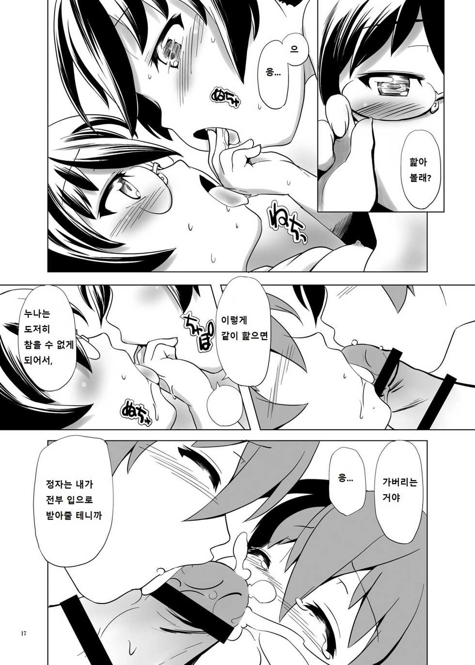 [gallery walhalla (Kanoe)] Hentai Futago no Natsuyasumi 2 [Korean] [Team Owner] [Digital] - Page 17
