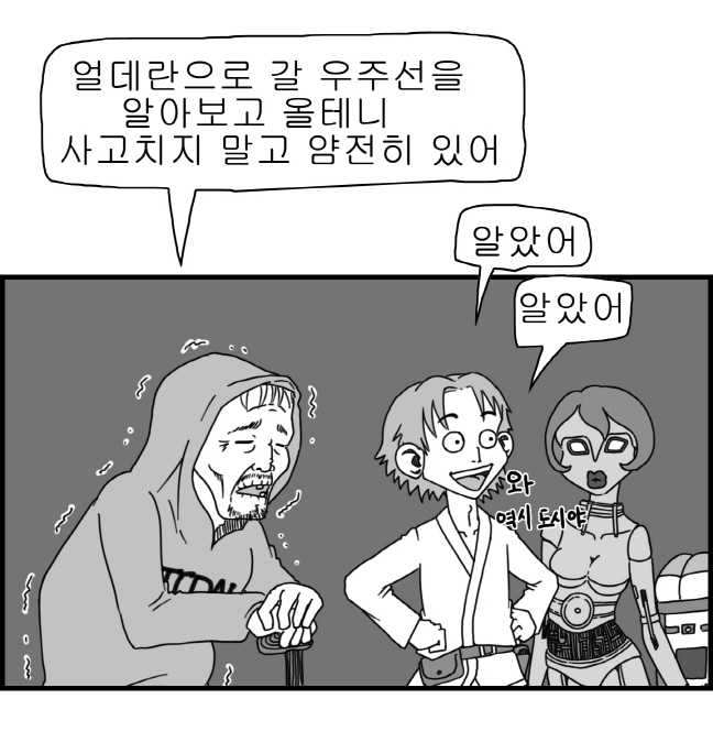 [Nalpari] Sexy Star Wars 3 - Han Swap Solo Part 1-3 [Korean] - Page 5