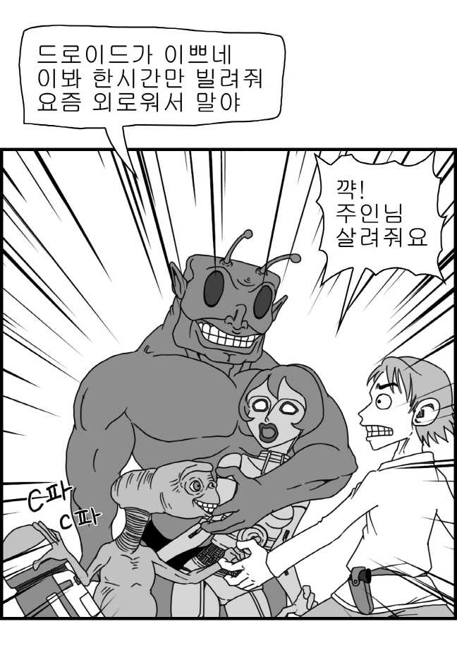 [Nalpari] Sexy Star Wars 3 - Han Swap Solo Part 1-3 [Korean] - Page 10