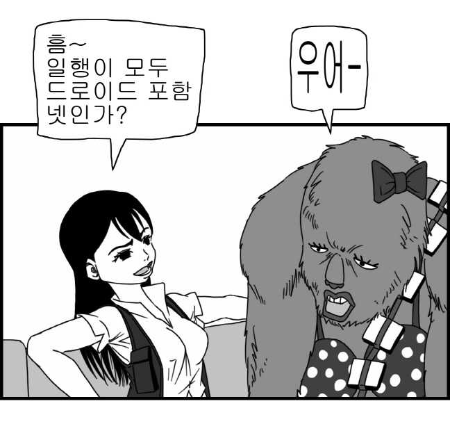 [Nalpari] Sexy Star Wars 3 - Han Swap Solo Part 1-3 [Korean] - Page 18