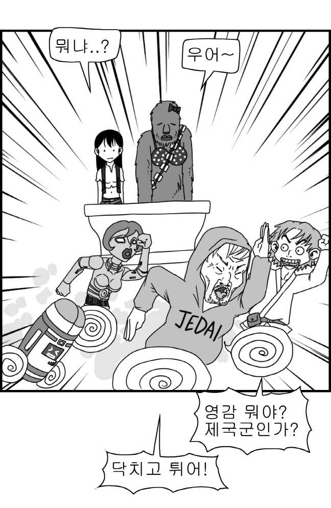 [Nalpari] Sexy Star Wars 3 - Han Swap Solo Part 1-3 [Korean] - Page 23