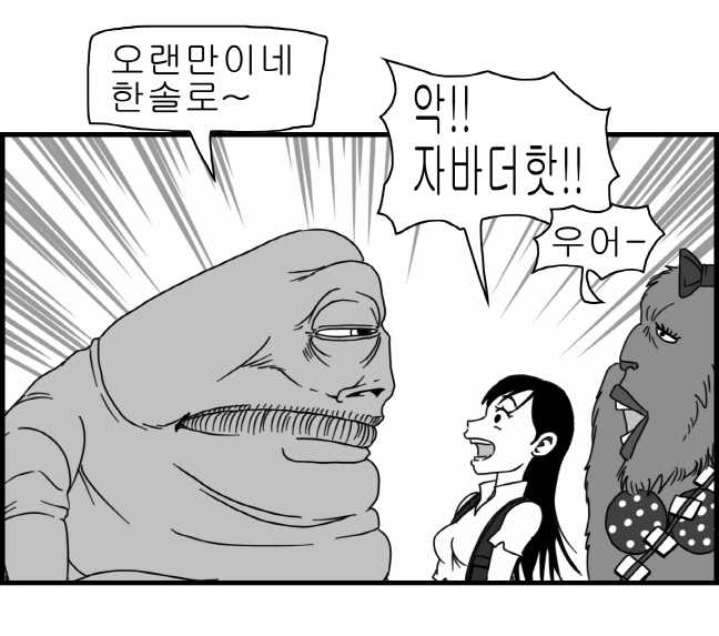 [Nalpari] Sexy Star Wars 3 - Han Swap Solo Part 1-3 [Korean] - Page 24