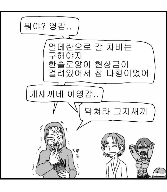 [Nalpari] Sexy Star Wars 3 - Han Swap Solo Part 1-3 [Korean] - Page 28