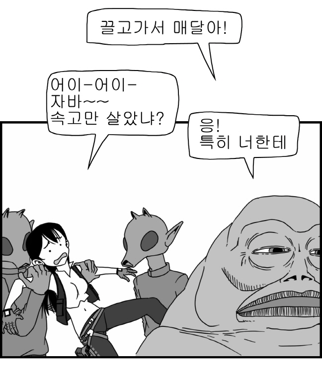 [Nalpari] Sexy Star Wars 3 - Han Swap Solo Part 1-3 [Korean] - Page 34