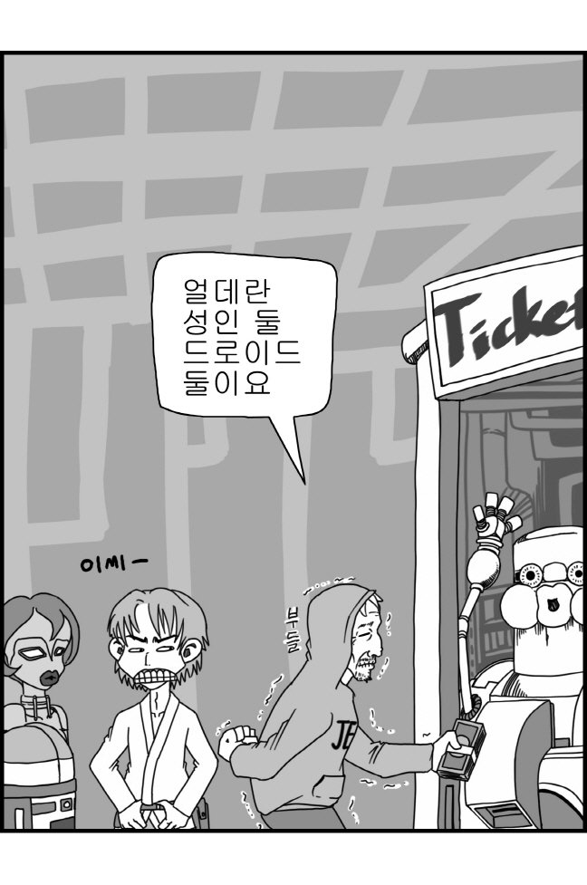 [Nalpari] Sexy Star Wars 3 - Han Swap Solo Part 1-3 [Korean] - Page 38