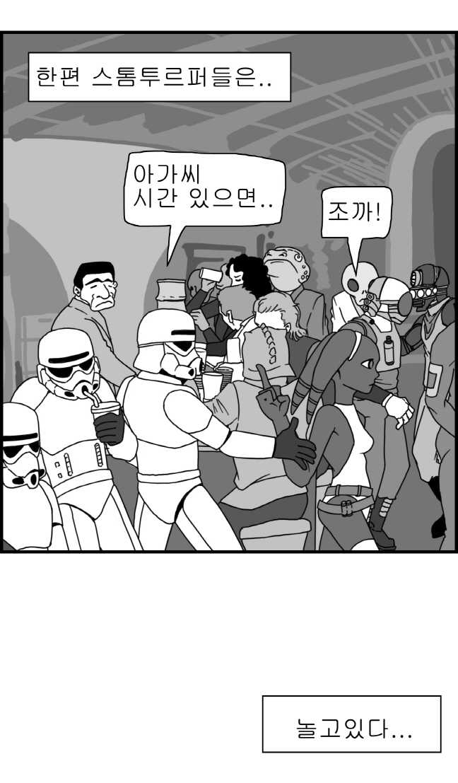 [Nalpari] Sexy Star Wars 3 - Han Swap Solo Part 1-3 [Korean] - Page 40