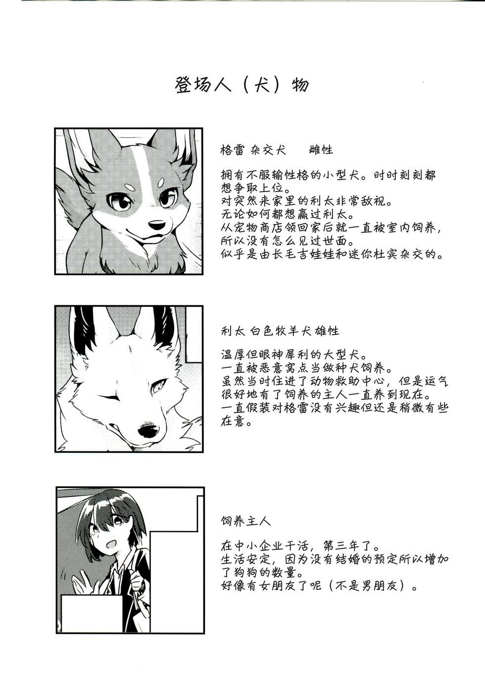 (Kansai! Kemoket 6) [Kaiten ParaDOGs (Diga Tsukune)] 1DK, Bokura to. | 一居室下的我们 [Chinese] [黎明汉化组] - Page 3