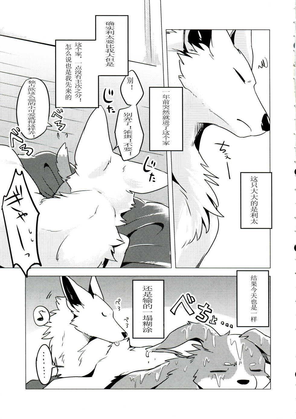 (Kansai! Kemoket 6) [Kaiten ParaDOGs (Diga Tsukune)] 1DK, Bokura to. | 一居室下的我们 [Chinese] [黎明汉化组] - Page 6