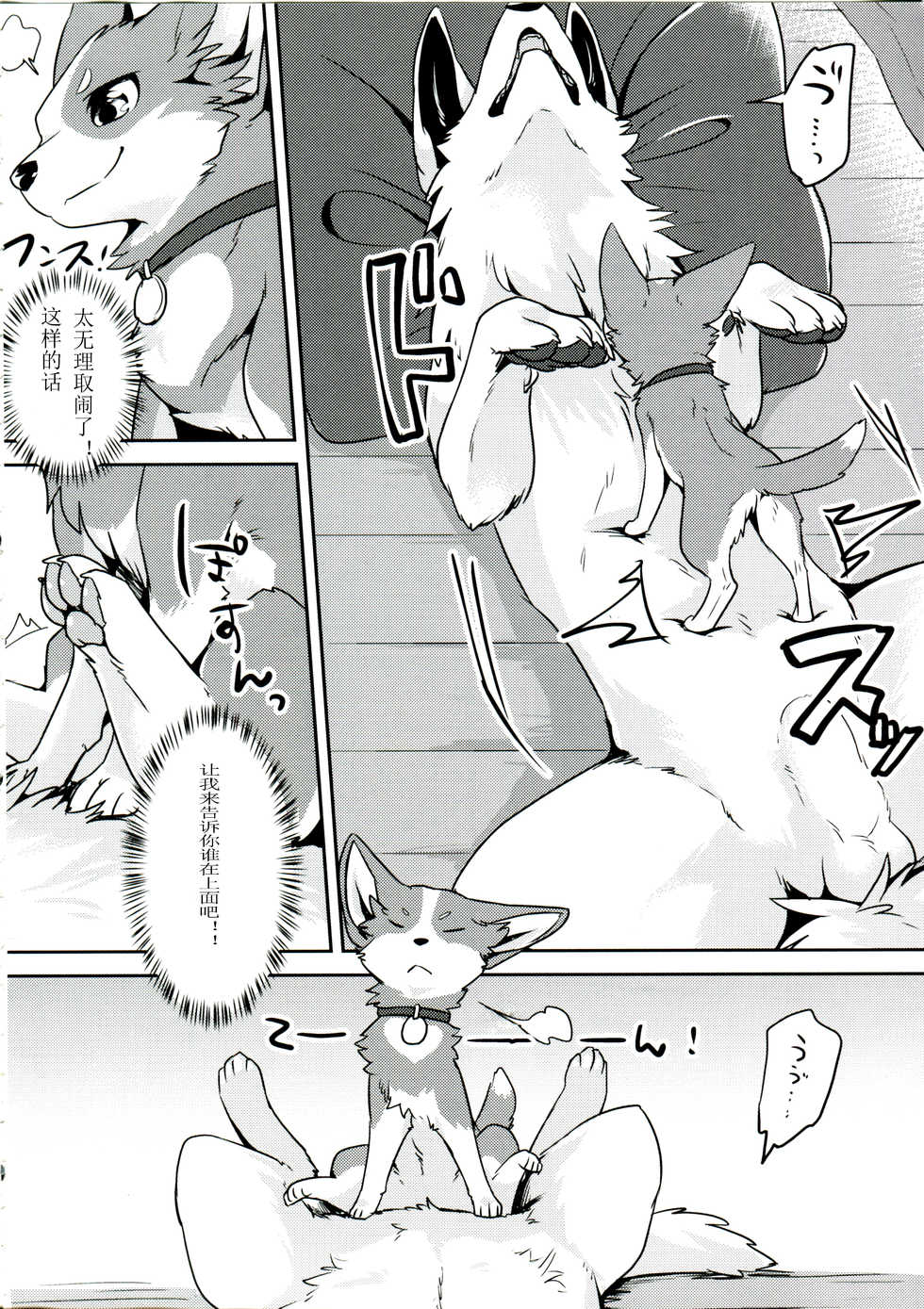 (Kansai! Kemoket 6) [Kaiten ParaDOGs (Diga Tsukune)] 1DK, Bokura to. | 一居室下的我们 [Chinese] [黎明汉化组] - Page 8