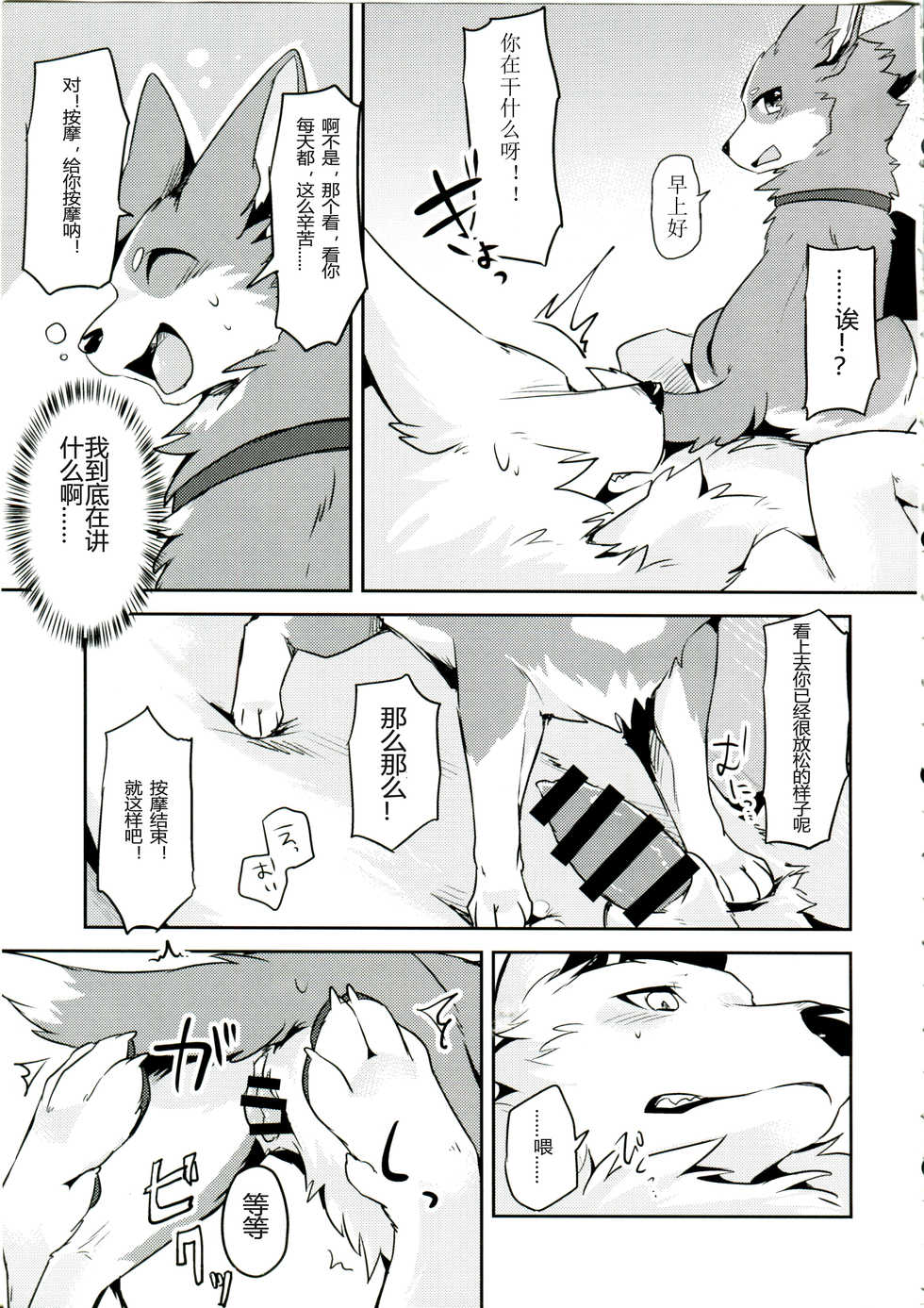 (Kansai! Kemoket 6) [Kaiten ParaDOGs (Diga Tsukune)] 1DK, Bokura to. | 一居室下的我们 [Chinese] [黎明汉化组] - Page 13