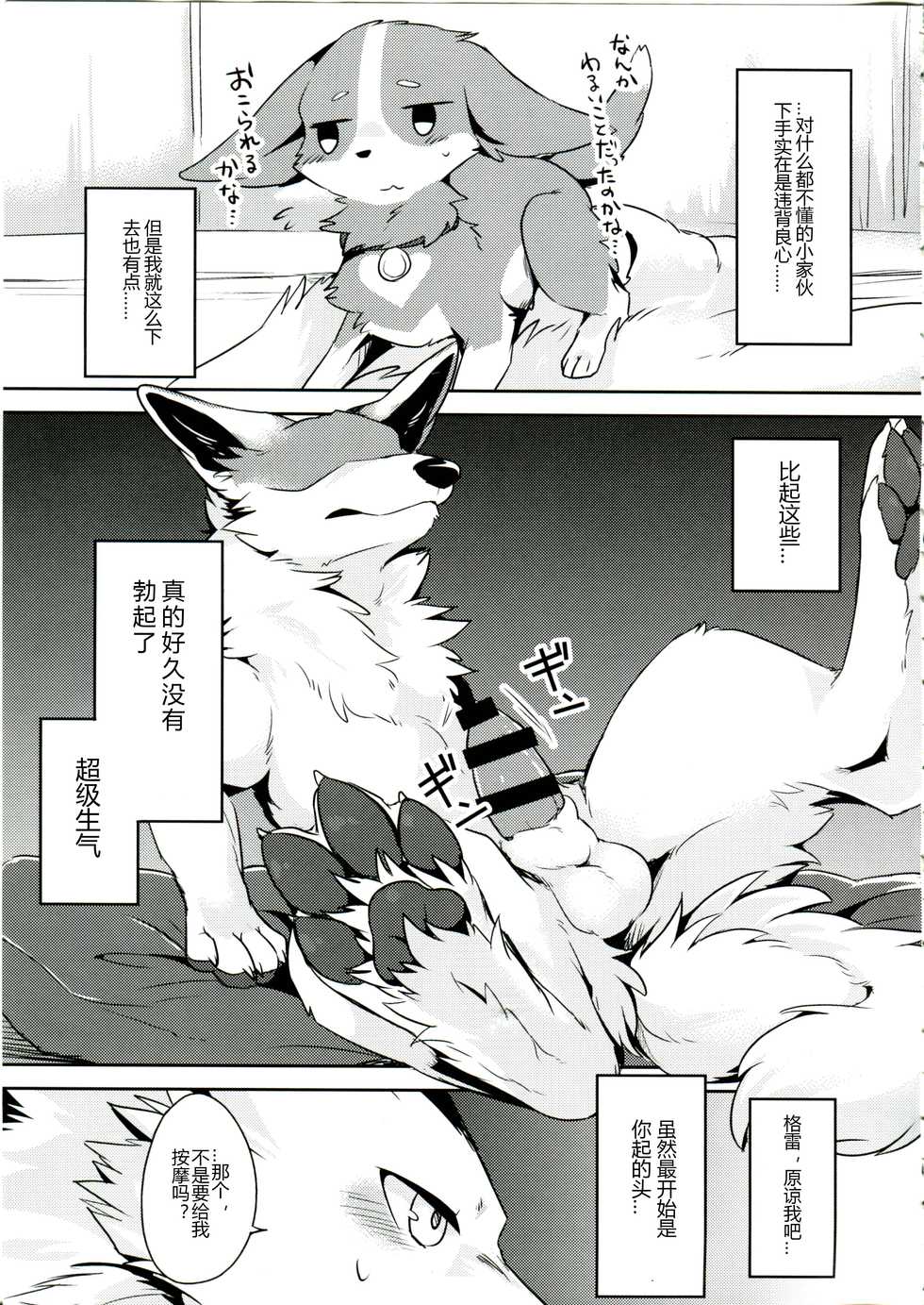 (Kansai! Kemoket 6) [Kaiten ParaDOGs (Diga Tsukune)] 1DK, Bokura to. | 一居室下的我们 [Chinese] [黎明汉化组] - Page 15