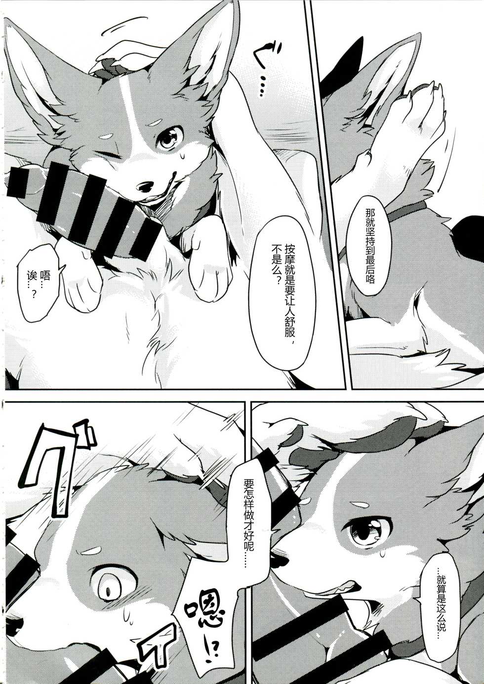 (Kansai! Kemoket 6) [Kaiten ParaDOGs (Diga Tsukune)] 1DK, Bokura to. | 一居室下的我们 [Chinese] [黎明汉化组] - Page 16