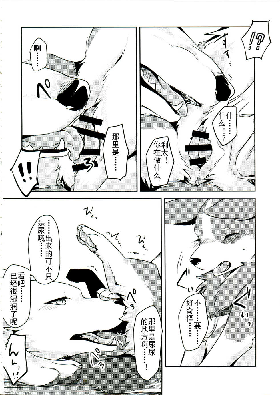 (Kansai! Kemoket 6) [Kaiten ParaDOGs (Diga Tsukune)] 1DK, Bokura to. | 一居室下的我们 [Chinese] [黎明汉化组] - Page 20