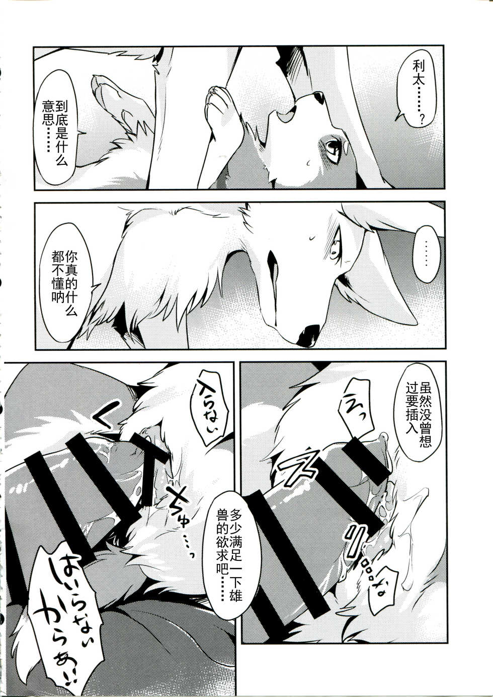 (Kansai! Kemoket 6) [Kaiten ParaDOGs (Diga Tsukune)] 1DK, Bokura to. | 一居室下的我们 [Chinese] [黎明汉化组] - Page 21