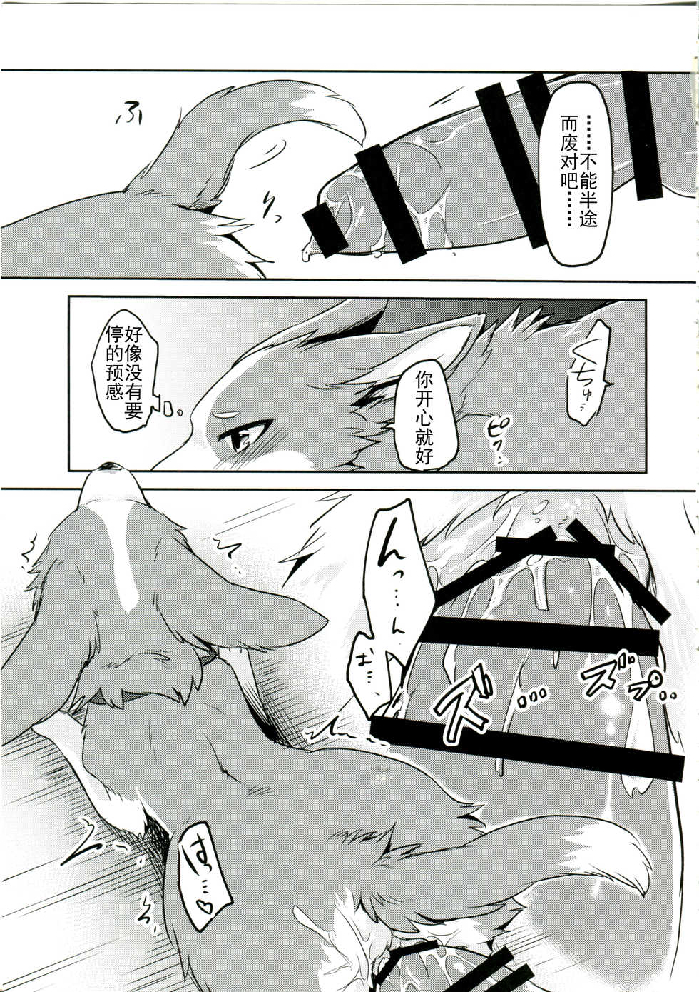 (Kansai! Kemoket 6) [Kaiten ParaDOGs (Diga Tsukune)] 1DK, Bokura to. | 一居室下的我们 [Chinese] [黎明汉化组] - Page 31