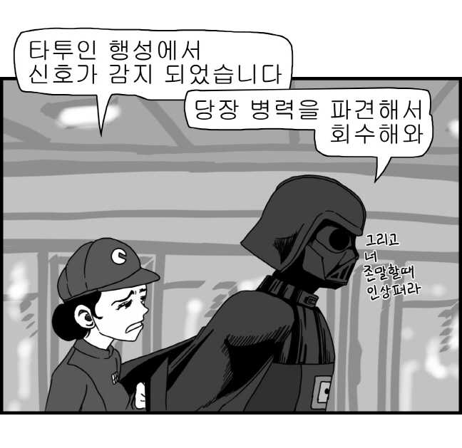 [Nalpari] Sexy Star Wars 2 - Darth Ass Vader Part 1-3 [Korean] - Page 20