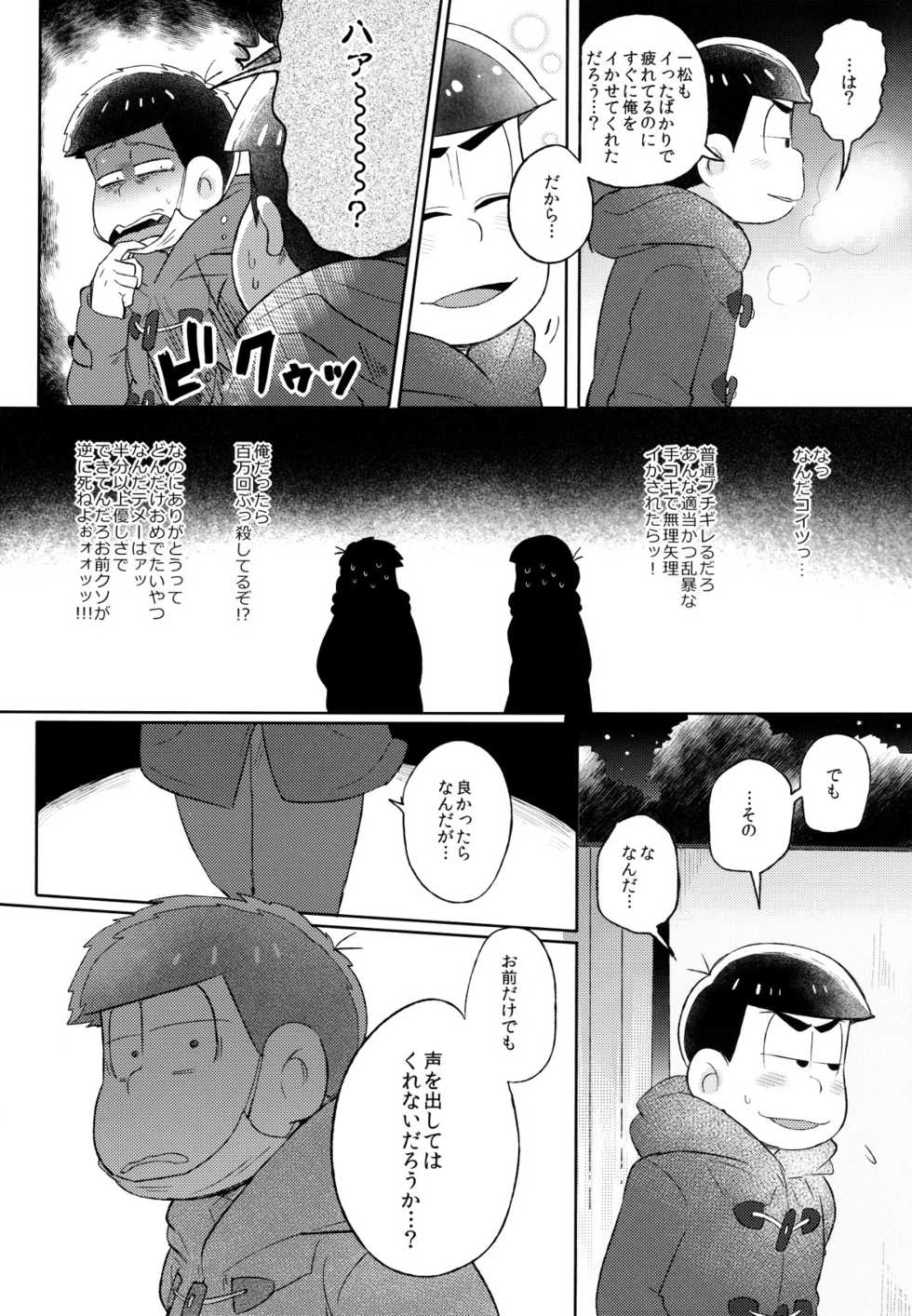 (Kahou wa Nete Matsu HARU21) [Momoiro-netsuduki (Kisaki Nana)] Shiro no Shita no Menuetto (Osomatsu-san) - Page 11