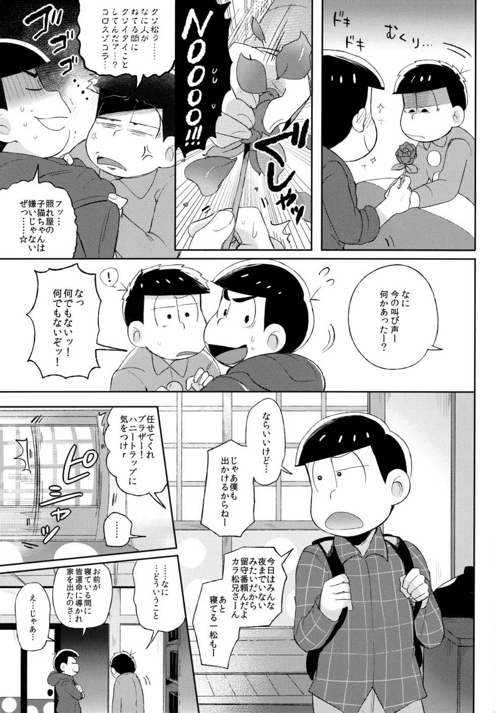 (Kahou wa Nete Matsu HARU21) [Momoiro-netsuduki (Kisaki Nana)] Shiro no Shita no Menuetto (Osomatsu-san) - Page 18