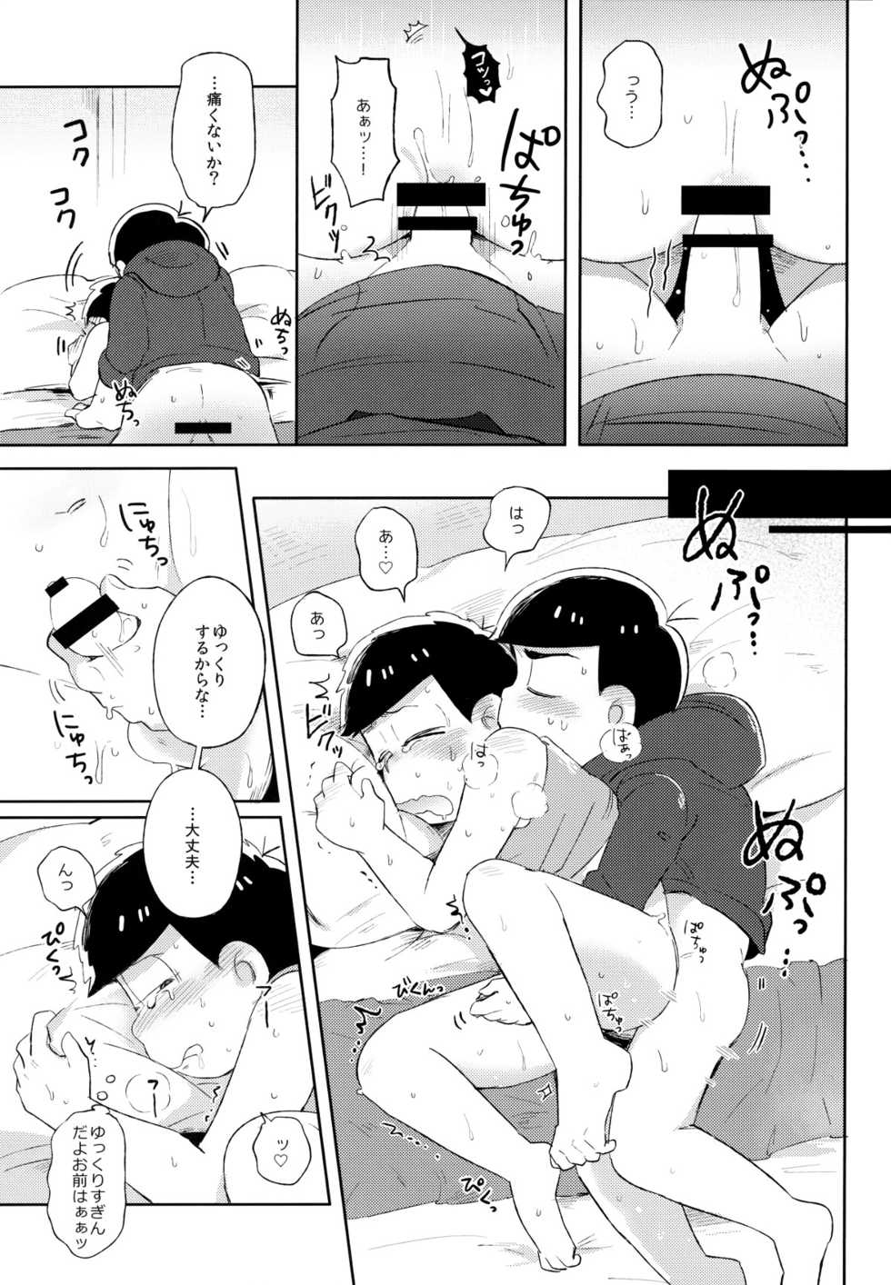 (Kahou wa Nete Matsu HARU21) [Momoiro-netsuduki (Kisaki Nana)] Shiro no Shita no Menuetto (Osomatsu-san) - Page 34