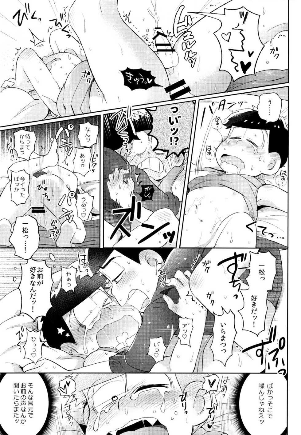 (Kahou wa Nete Matsu HARU21) [Momoiro-netsuduki (Kisaki Nana)] Shiro no Shita no Menuetto (Osomatsu-san) - Page 38