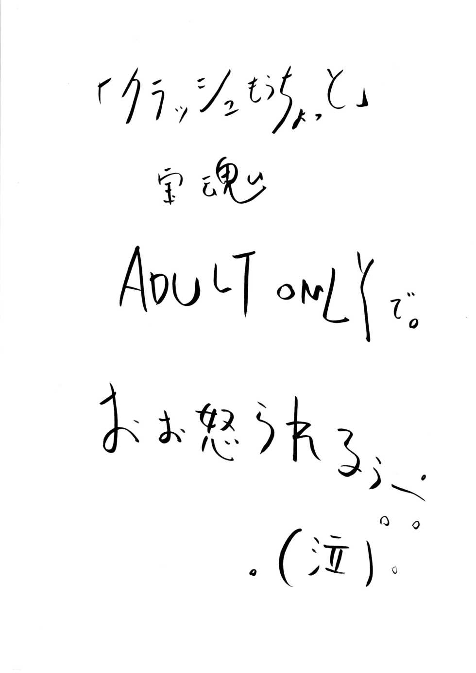 (C70) [Takaradamashii (Gorgeous Takarada)] Crush! Mouchotto [A Little More Crush] [English] [SaHa] - Page 26