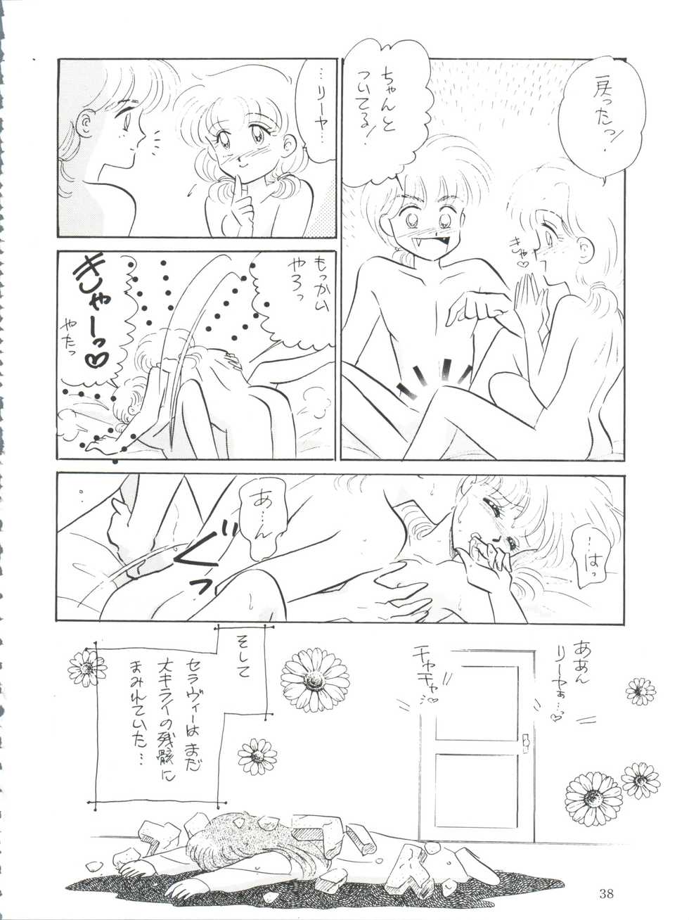 (C47) [DREAM HOUSE (Various)] PROMINENT 3 (Akazukin Chacha) - Page 38