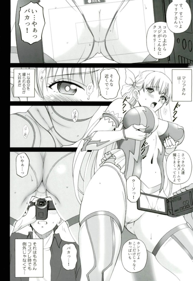 (C93) [ACTIVA (SMAC)] Cosplay Maria-san to Hame Reco Session (Reco Love) - Page 7