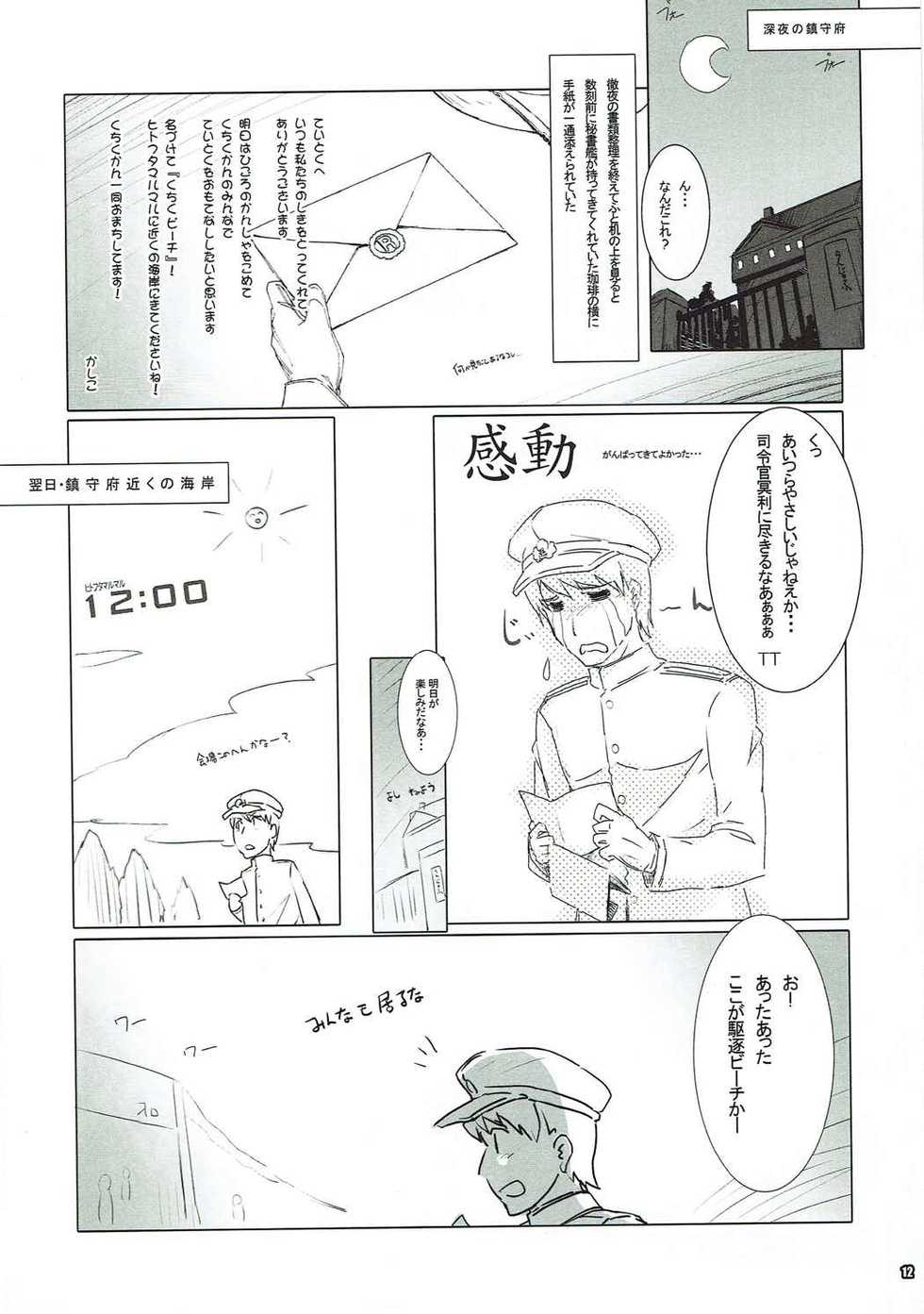 (C90) [Magic Private Eye, korokoro koronP (Mitsuki Mantarou, Fujiwara Warawara)] Chikuchiku Kuchiku Zuizui Kuubo (Kantai Collection -KanColle-) - Page 11