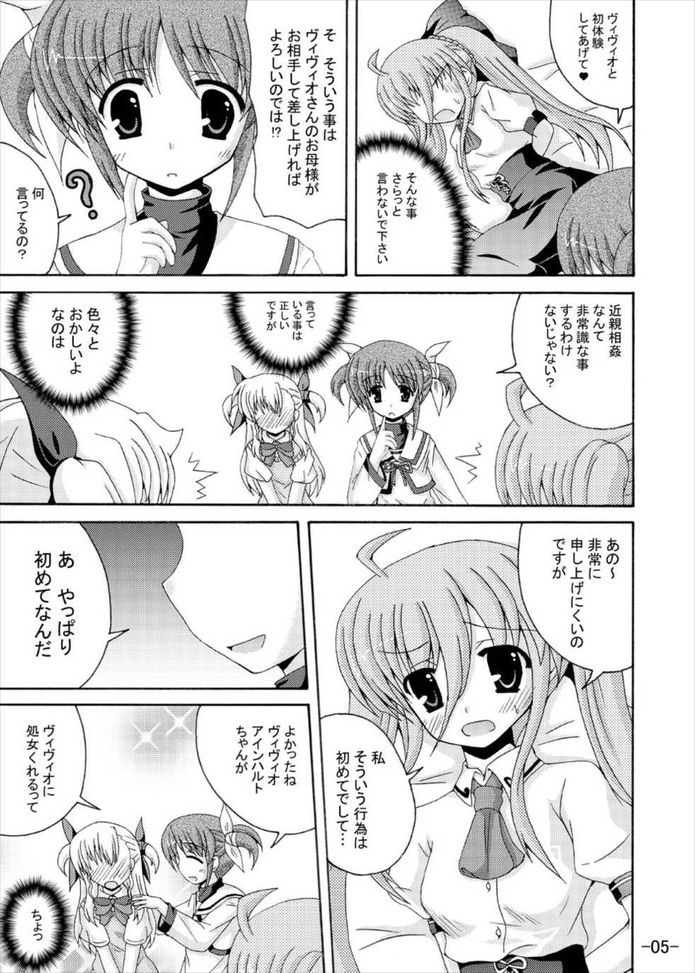(C82) [Dream Project (Yumeno Shiya)] Chiisai Mama wa Gedou nano (Mahou Shoujo Lyrical Nanoha) - Page 4