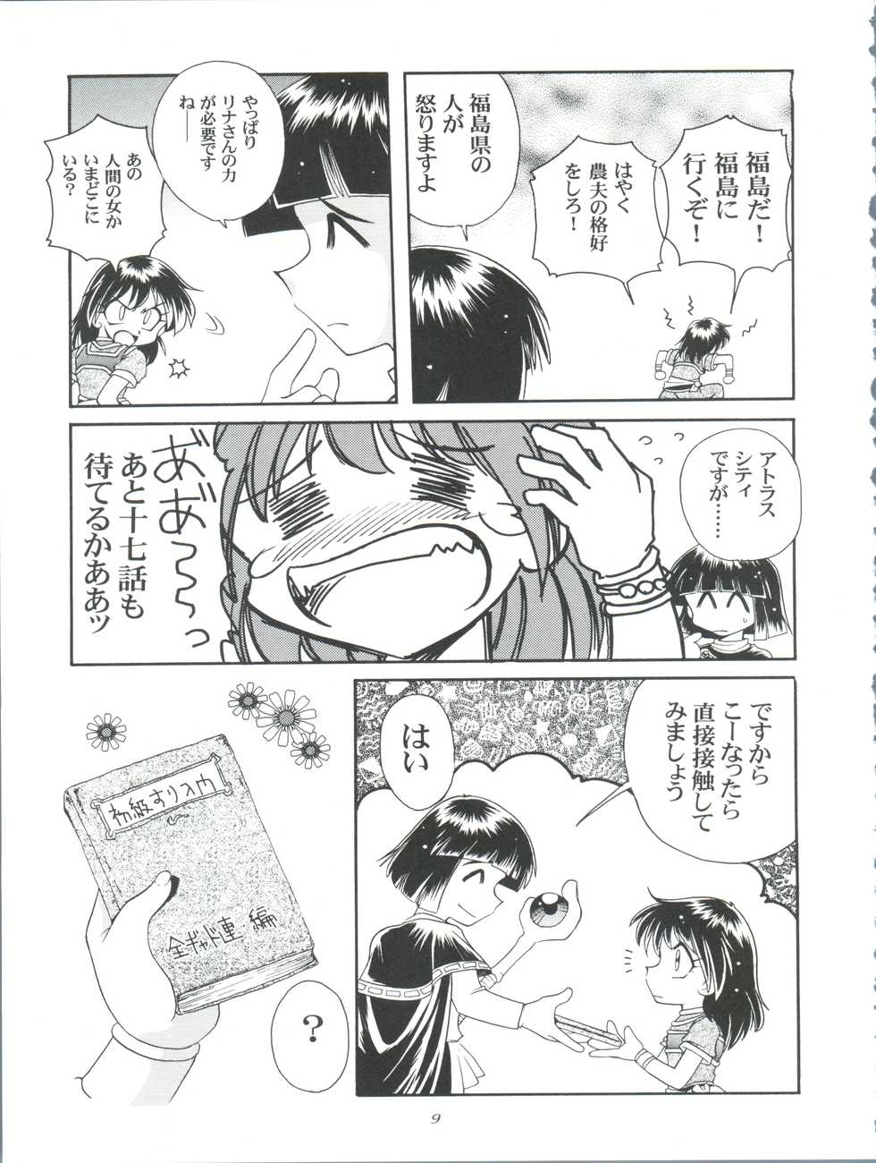 (C55) [Sairo Publishing (J. Sairo)] Slayers Parody 3 (Slayers) - Page 9