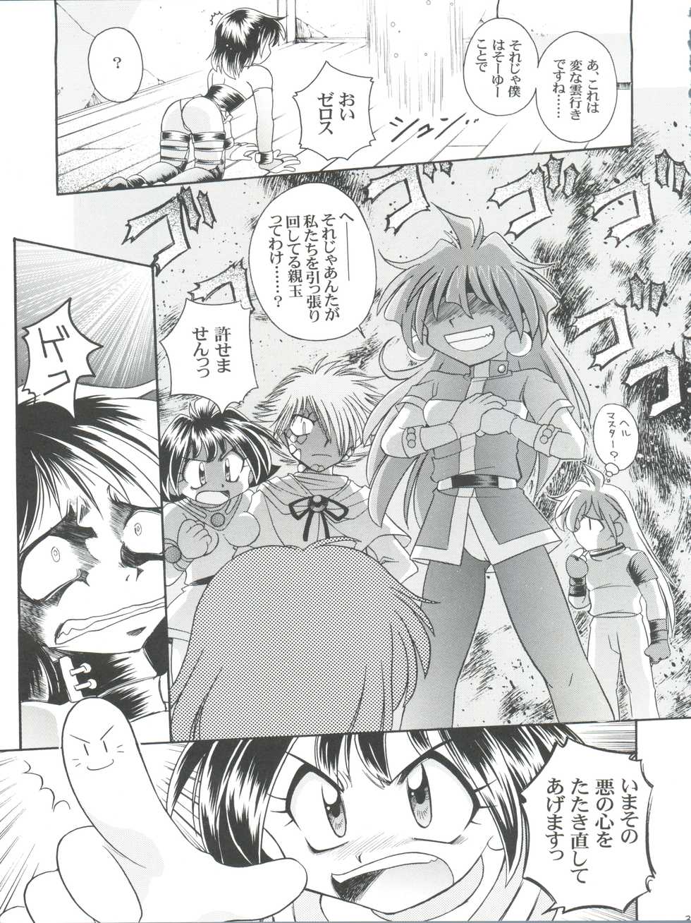 (C55) [Sairo Publishing (J. Sairo)] Slayers Parody 3 (Slayers) - Page 31