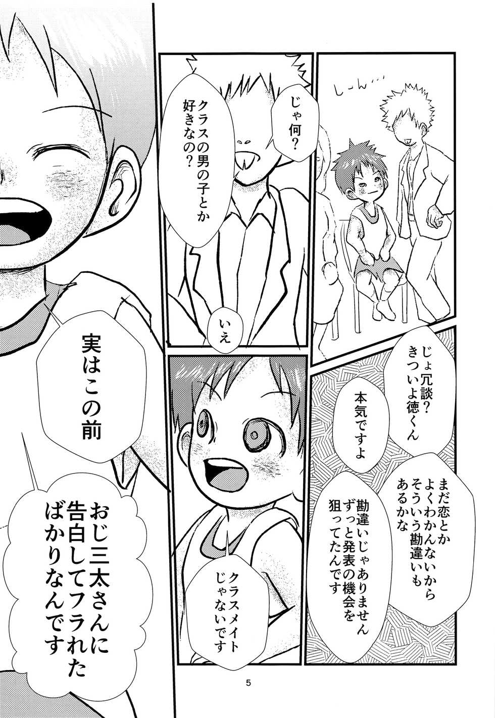 (C93) [Jijou No Chihei (S No Jijo)] Shounen Idol to Tabun Risou no En - Page 4