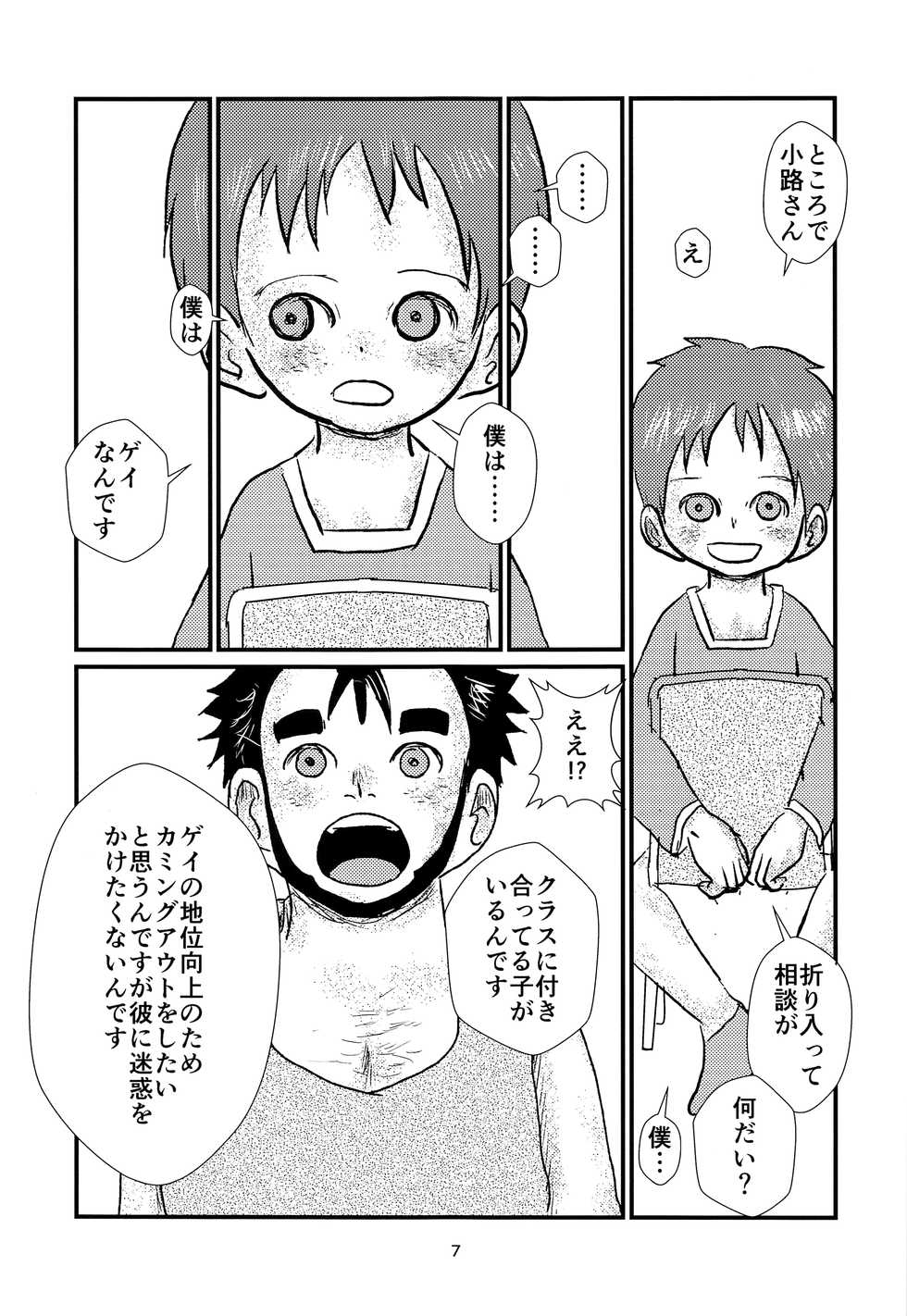 (C93) [Jijou No Chihei (S No Jijo)] Shounen Idol to Tabun Risou no En - Page 6