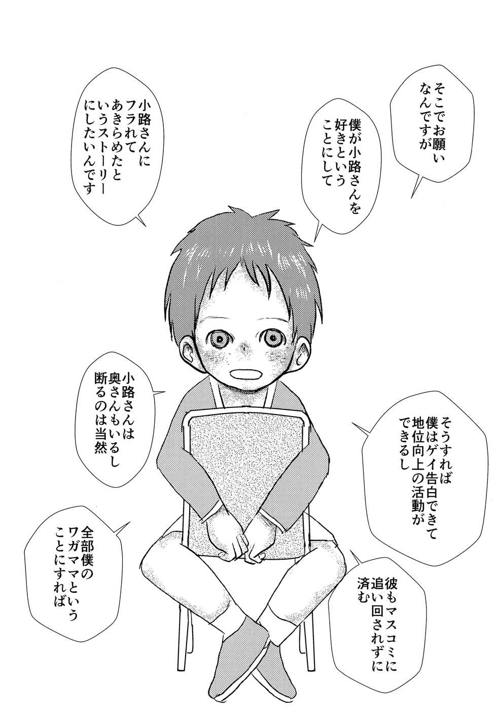(C93) [Jijou No Chihei (S No Jijo)] Shounen Idol to Tabun Risou no En - Page 7