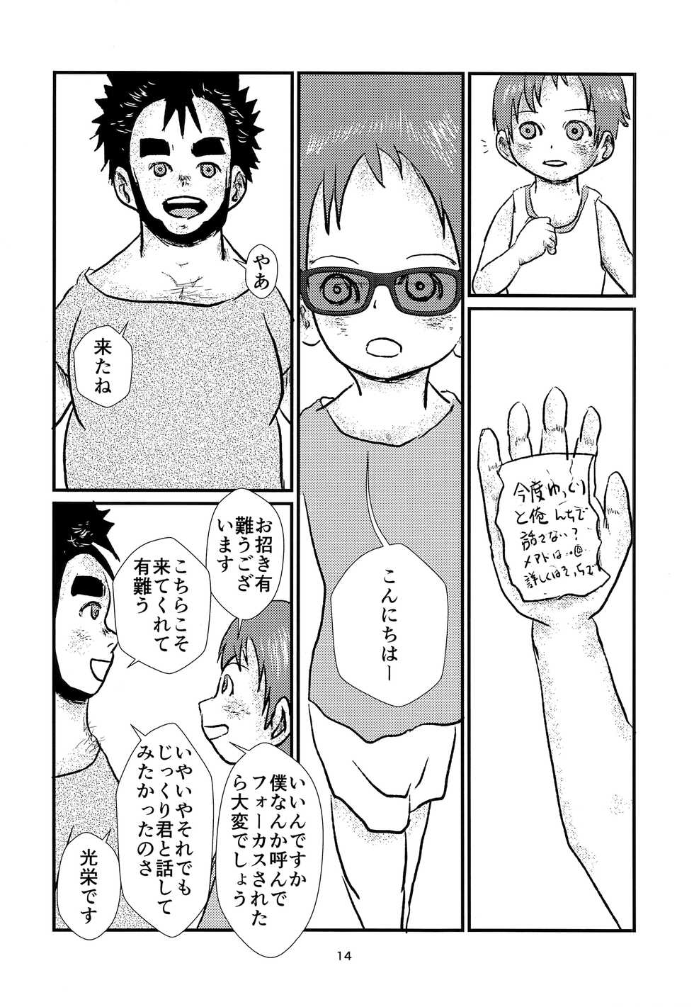 (C93) [Jijou No Chihei (S No Jijo)] Shounen Idol to Tabun Risou no En - Page 13