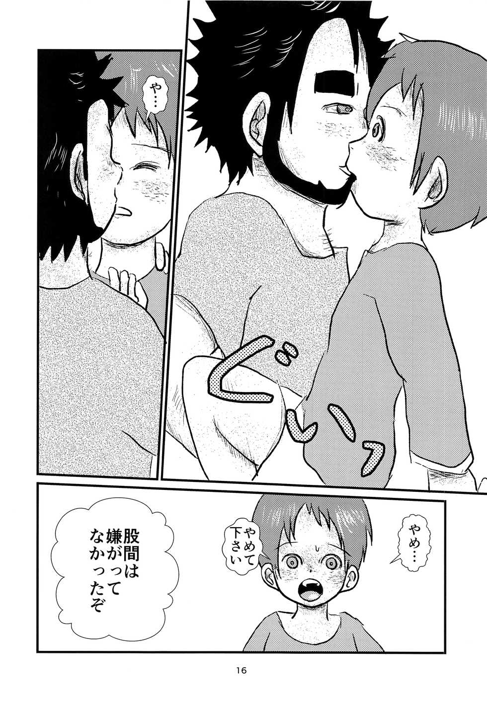 (C93) [Jijou No Chihei (S No Jijo)] Shounen Idol to Tabun Risou no En - Page 15