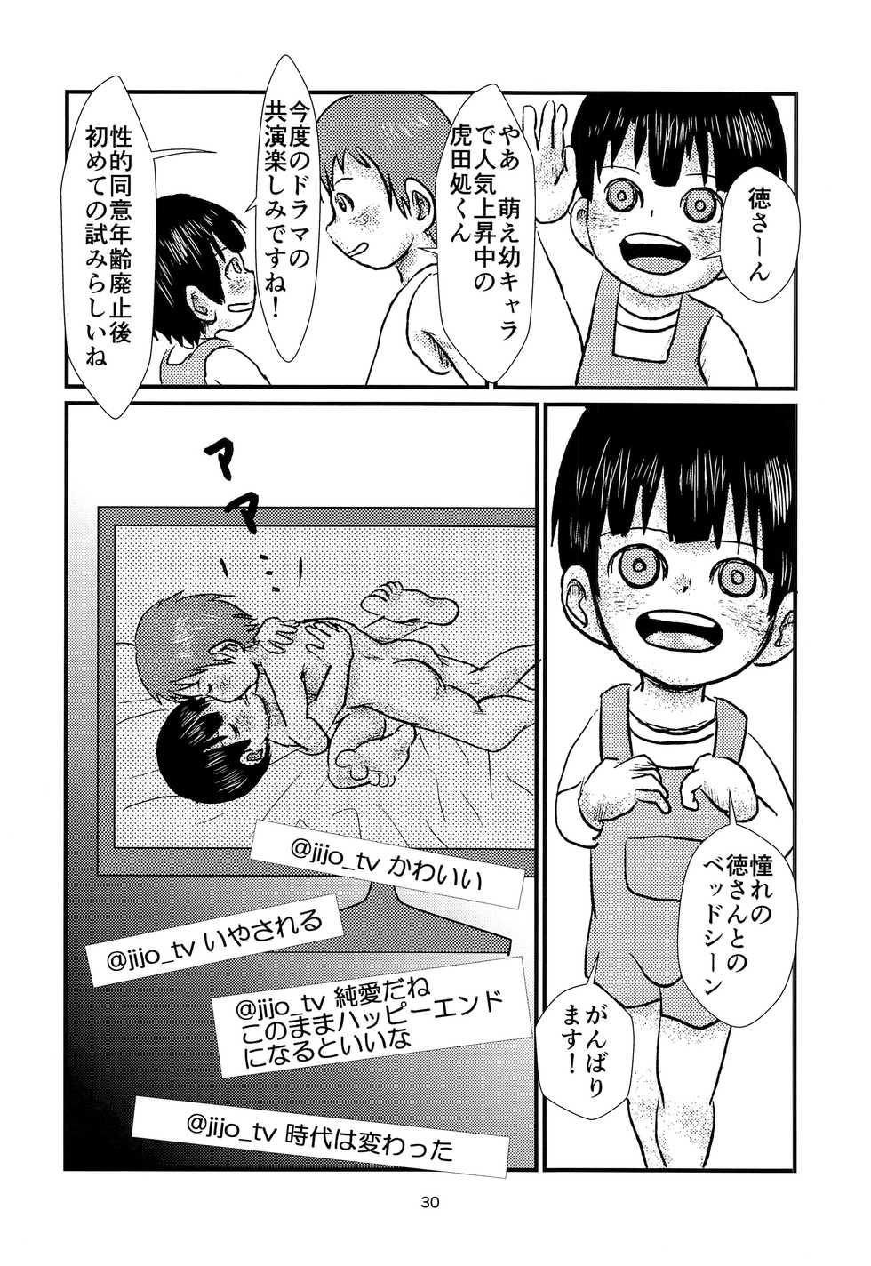(C93) [Jijou No Chihei (S No Jijo)] Shounen Idol to Tabun Risou no En - Page 29