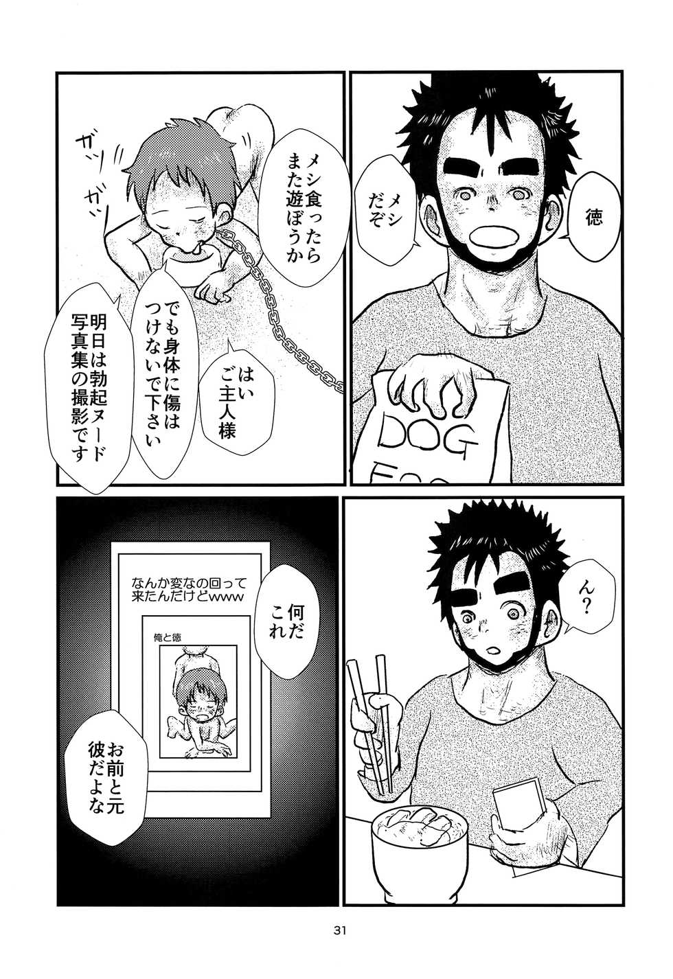 (C93) [Jijou No Chihei (S No Jijo)] Shounen Idol to Tabun Risou no En - Page 30