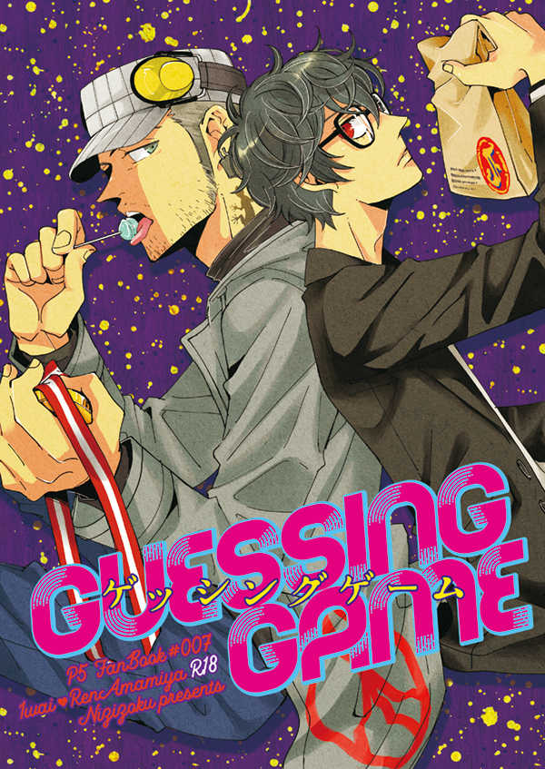 (Another Control 8) [Nijizoku (Michi)] Guessing Game (Persona 5) [Sample] - Page 1