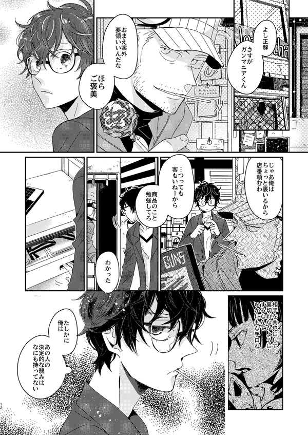 (Another Control 8) [Nijizoku (Michi)] Guessing Game (Persona 5) [Sample] - Page 6