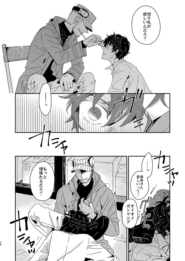 (Another Control 8) [Nijizoku (Michi)] Guessing Game (Persona 5) [Sample] - Page 9