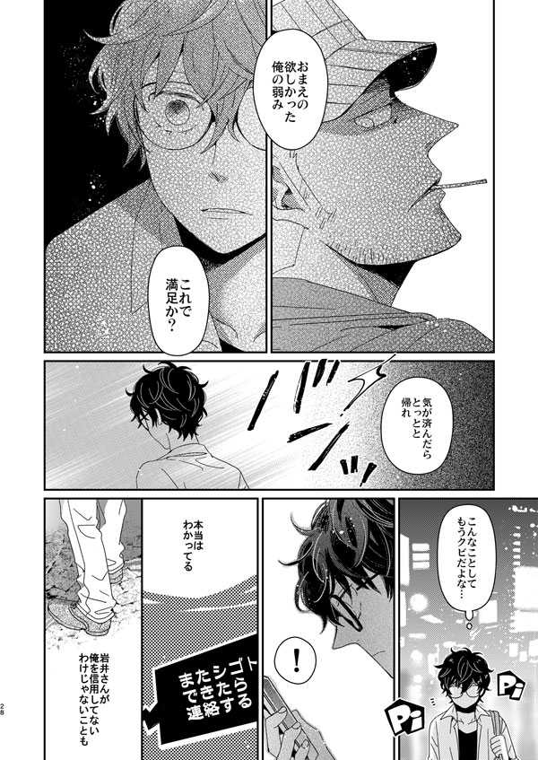 (Another Control 8) [Nijizoku (Michi)] Guessing Game (Persona 5) [Sample] - Page 10