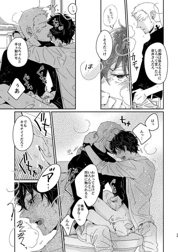 (Another Control 8) [Nijizoku (Michi)] Guessing Game (Persona 5) [Sample] - Page 12