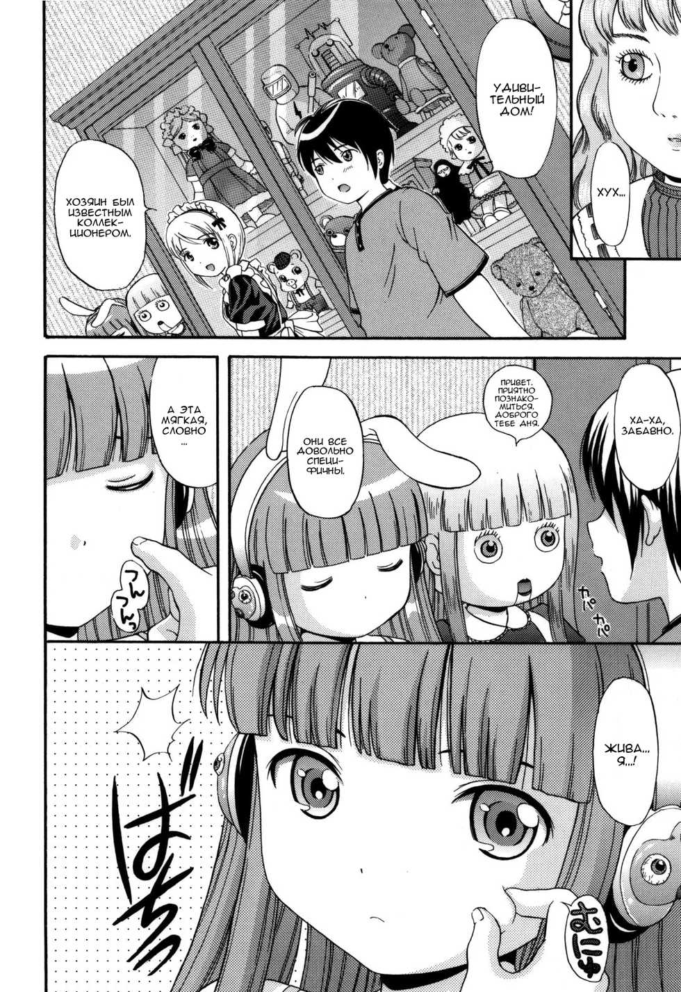 [Nendo.] MAID GRAFFITI Ch. 1 [Russian] [Nik, Leri] - Page 4