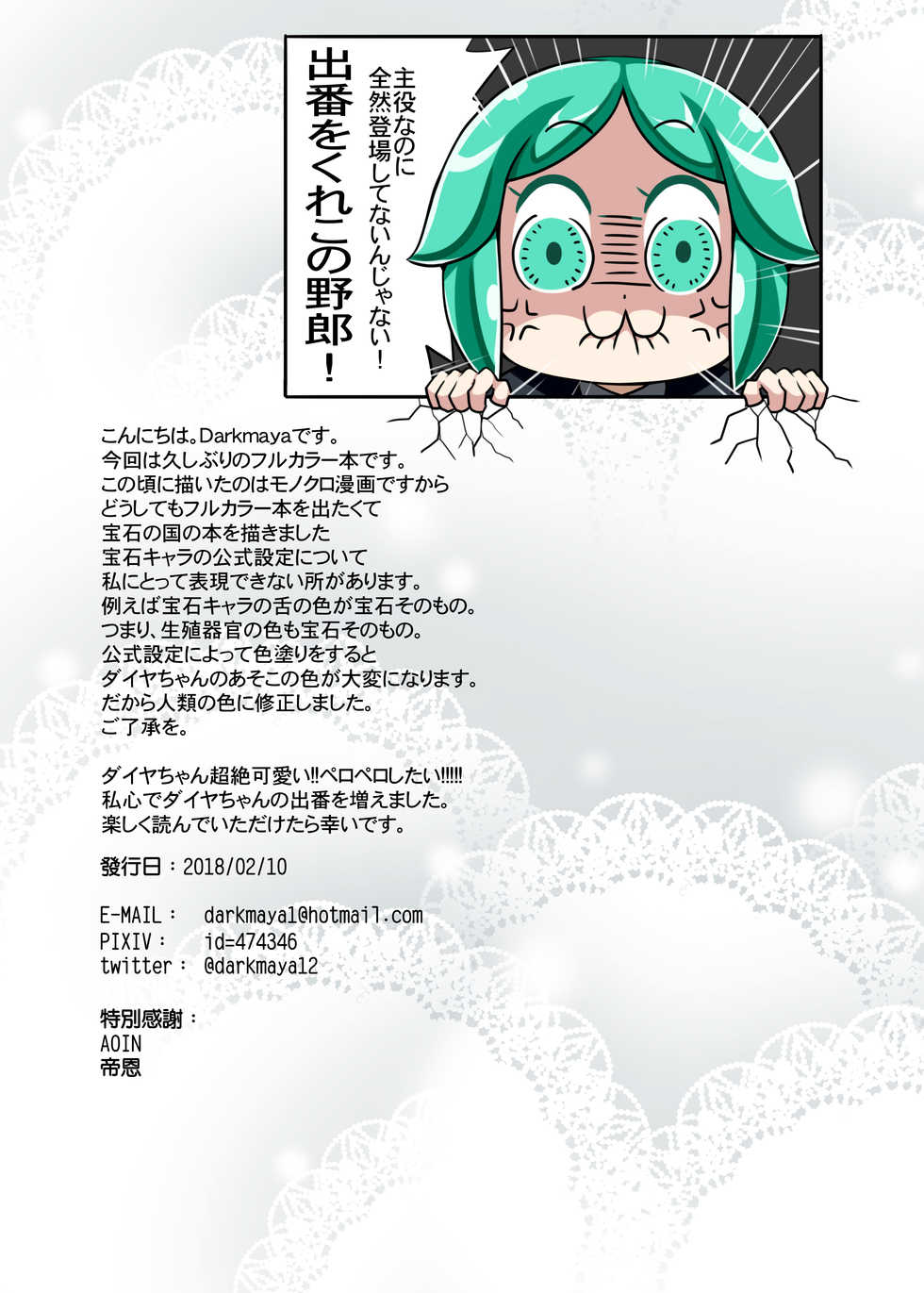 [Anmonkan (Darkmaya)] Yoru no Oshigoto (Houseki no Kuni) [Digital] - Page 25