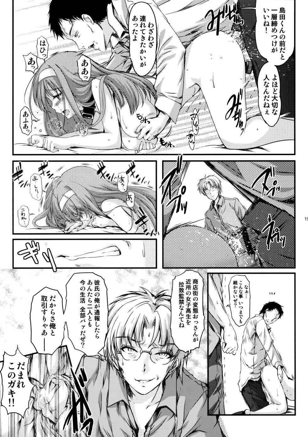(C92) [HIGH RISK REVOLUTION (Aizawa Hiroshi)] Shiori Dai-Nijuuyon-Shou Ituwari no Hate - Shiori Volume 24 The End of False Relationship (Tokimeki Memorial) - Page 18