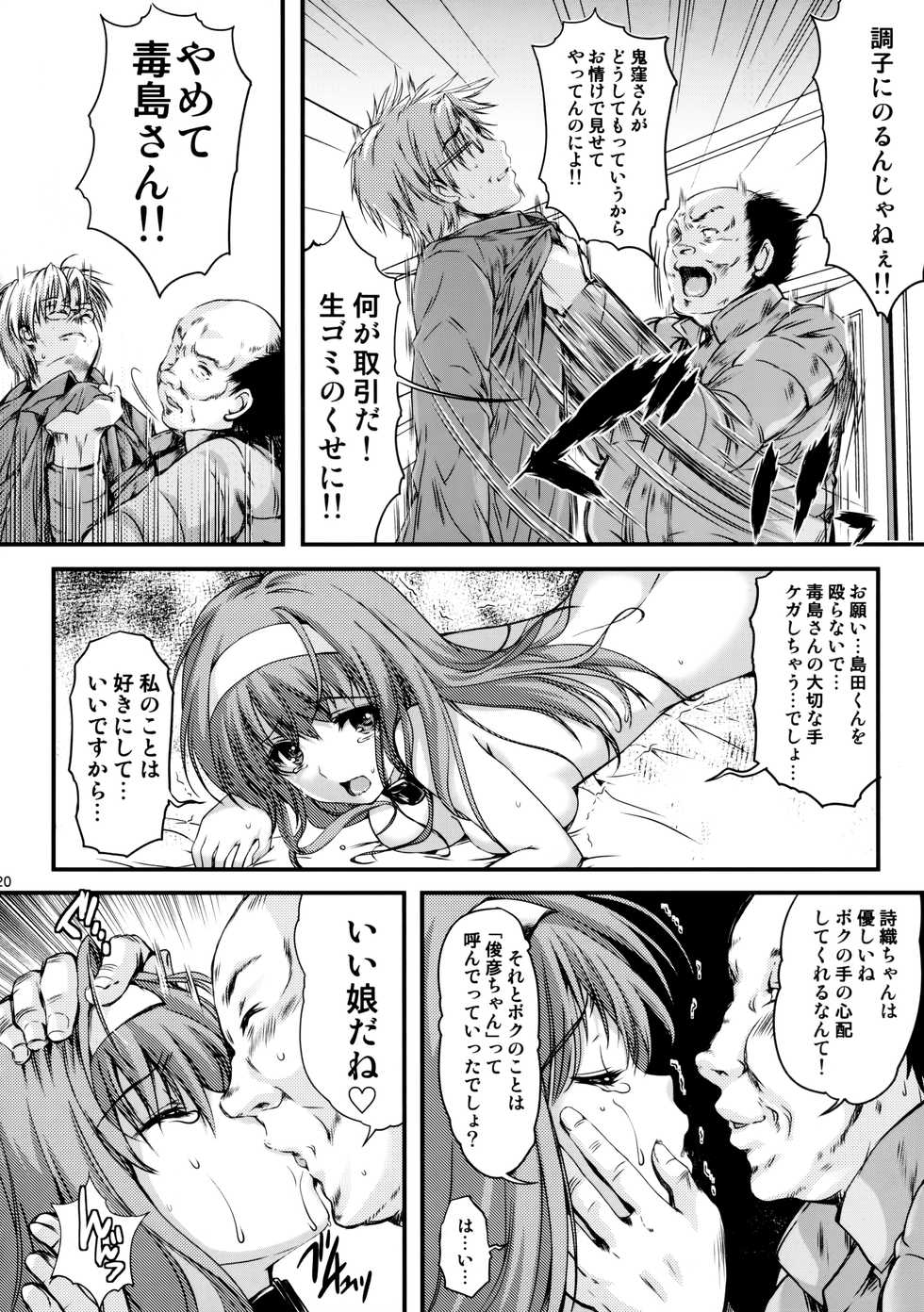 (C92) [HIGH RISK REVOLUTION (Aizawa Hiroshi)] Shiori Dai-Nijuuyon-Shou Ituwari no Hate - Shiori Volume 24 The End of False Relationship (Tokimeki Memorial) - Page 19