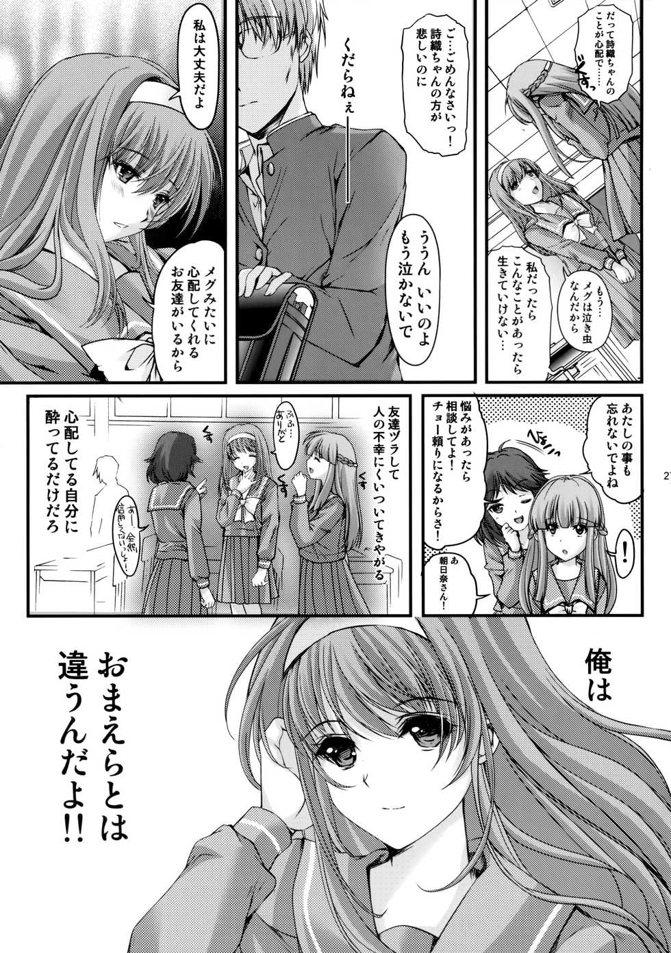 (C92) [HIGH RISK REVOLUTION (Aizawa Hiroshi)] Shiori Dai-Nijuuyon-Shou Ituwari no Hate - Shiori Volume 24 The End of False Relationship (Tokimeki Memorial) - Page 26