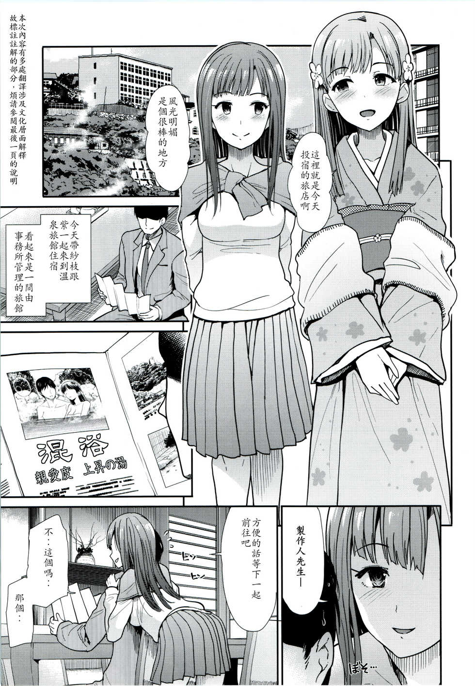 (C93) [Takemasaya (Takemasa Takeshi)] Idol Ian Ryokou ~Etsuraku no Yoru~ (THE IDOLM@STER CINDERELLA GIRLS) [Chinese] [最愛加蓮漢化組] - Page 4