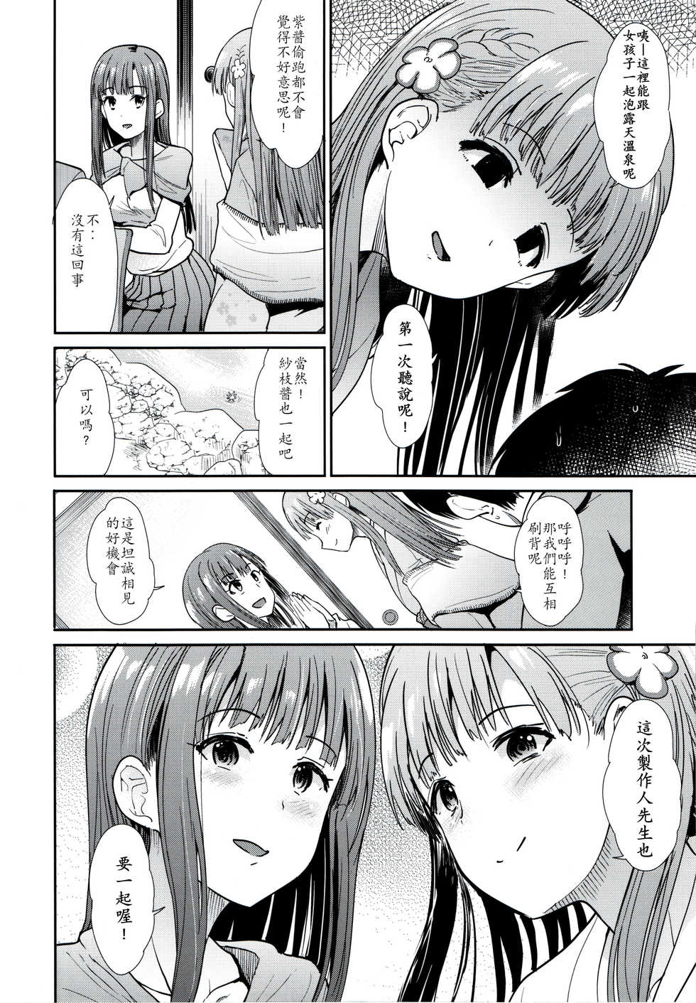 (C93) [Takemasaya (Takemasa Takeshi)] Idol Ian Ryokou ~Etsuraku no Yoru~ (THE IDOLM@STER CINDERELLA GIRLS) [Chinese] [最愛加蓮漢化組] - Page 5